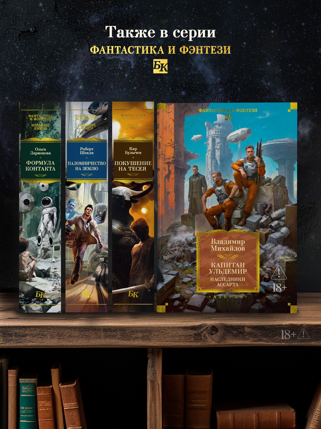 Промо материал к книге "Капитан Ульдемир. Наследники Ассарта" №3