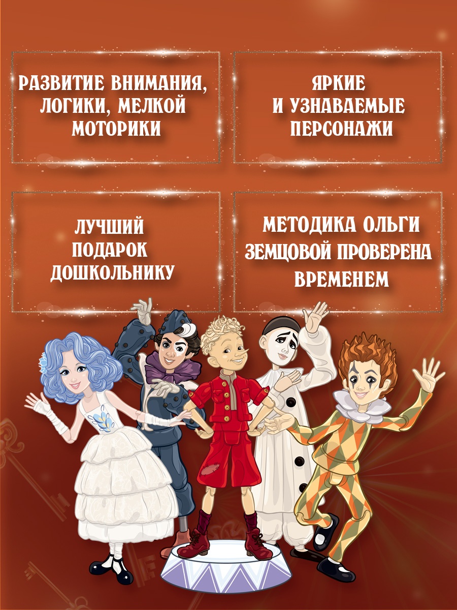 Промо материал к книге "Буратино. Многоразовые прописи. Линии и узоры" №1