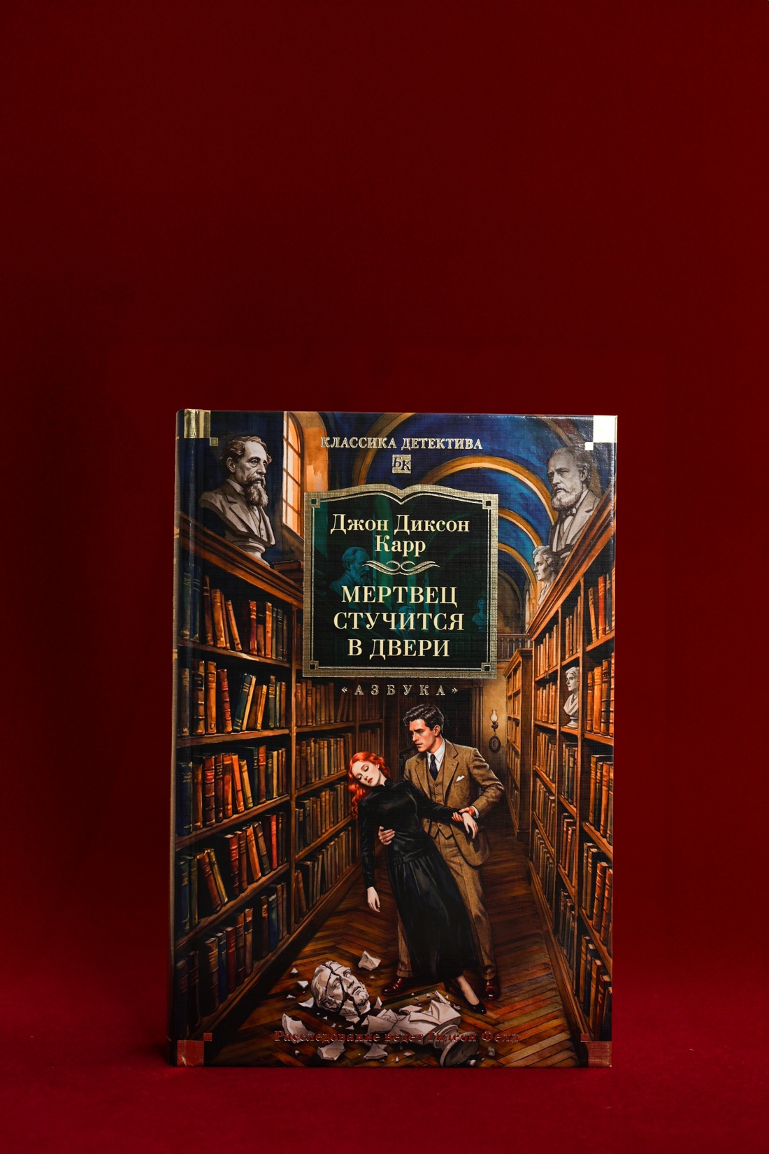 Промо материал к книге "Мертвец стучится в двери" №3