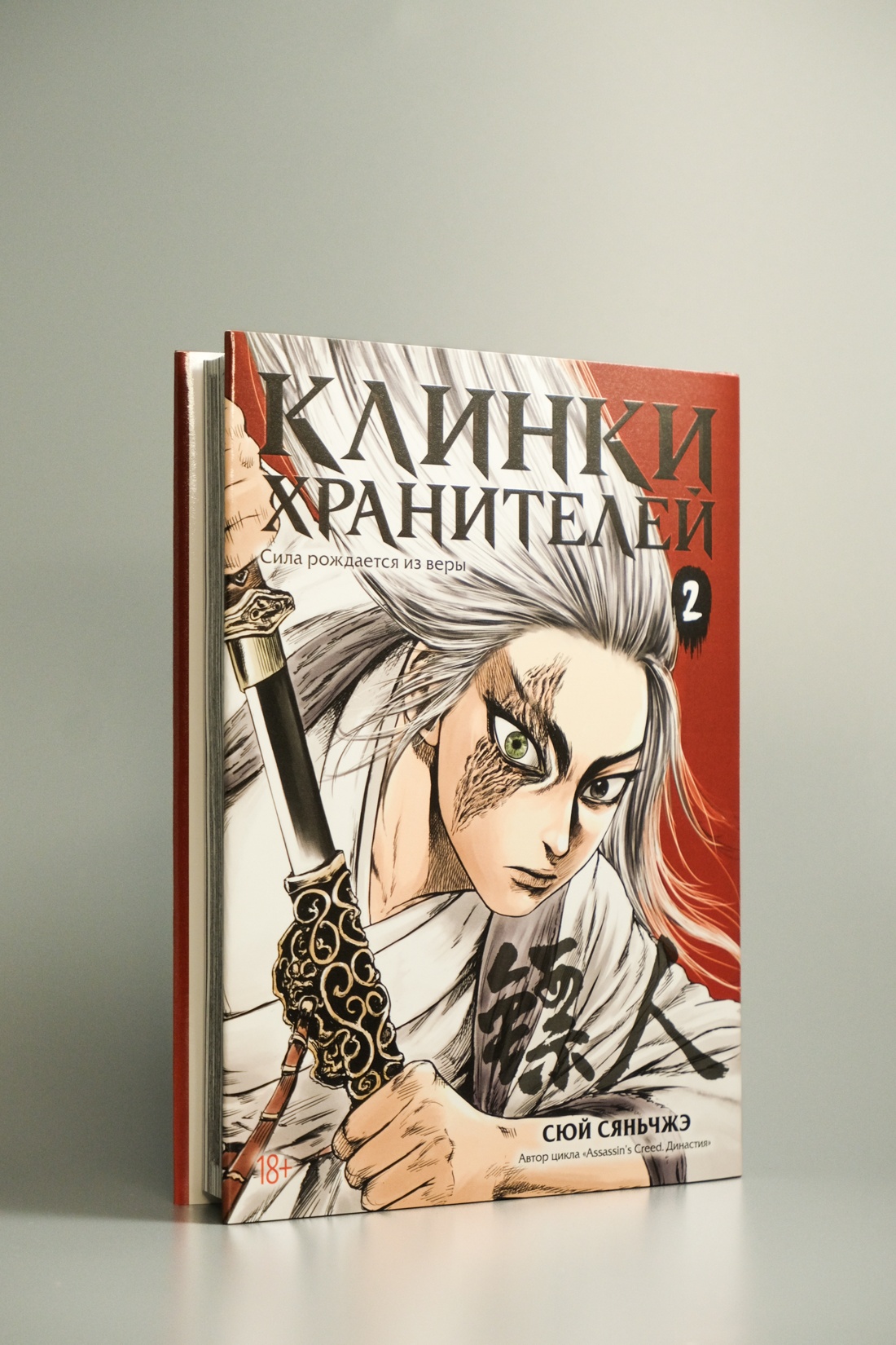 Промо материал к книге "Клинки хранителей. Книга 2" №2
