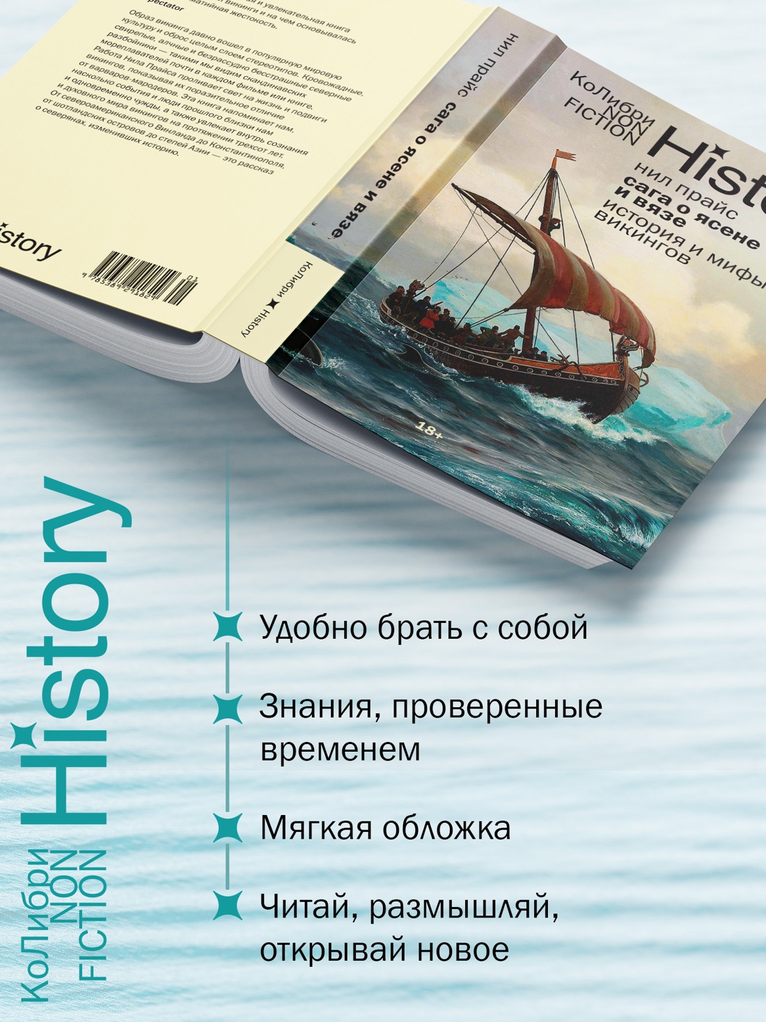 Промо материал к книге "Сага о Ясене и Вязе: История и мифы викингов" №1
