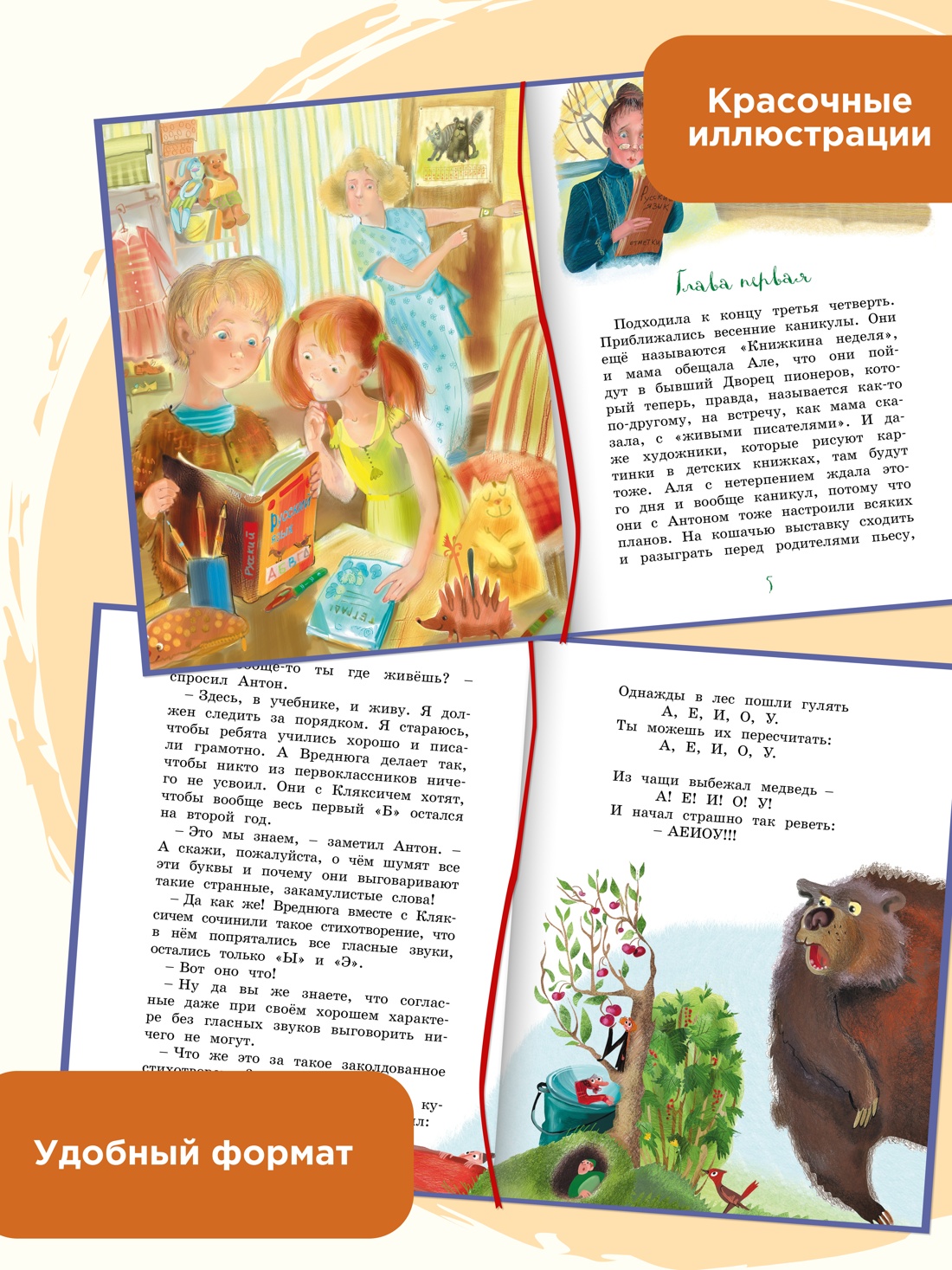 Промо материал к книге "Аля, Кляксич и Вреднюга" №1