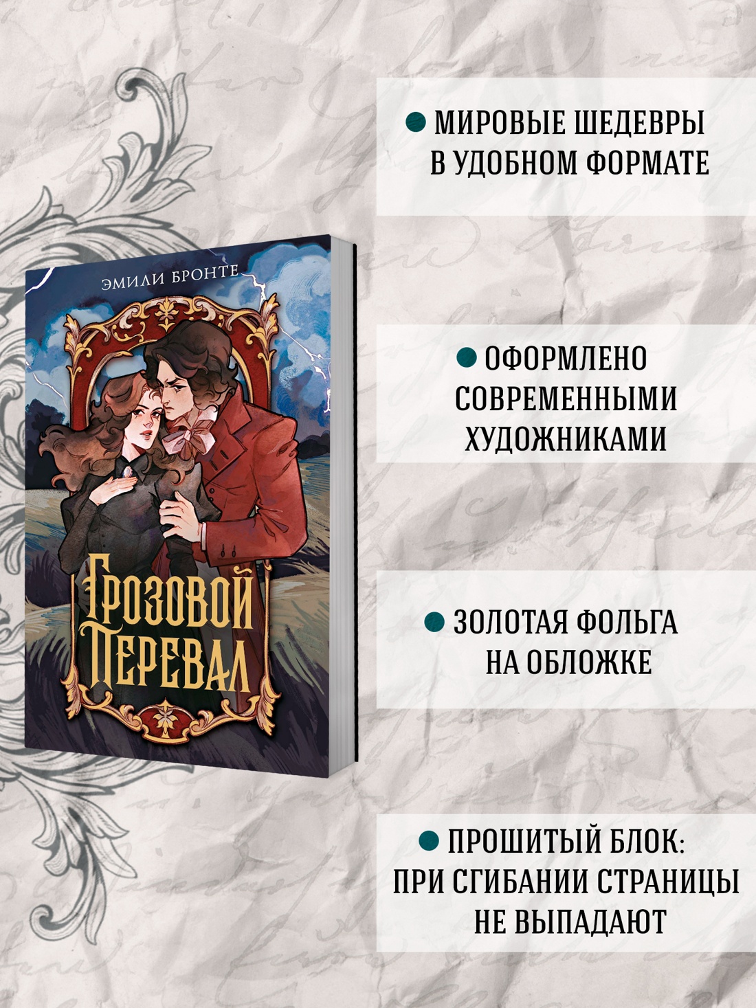 Промо материал к книге "Грозовой перевал (илл.  Cyril Nihil и др.)" №1