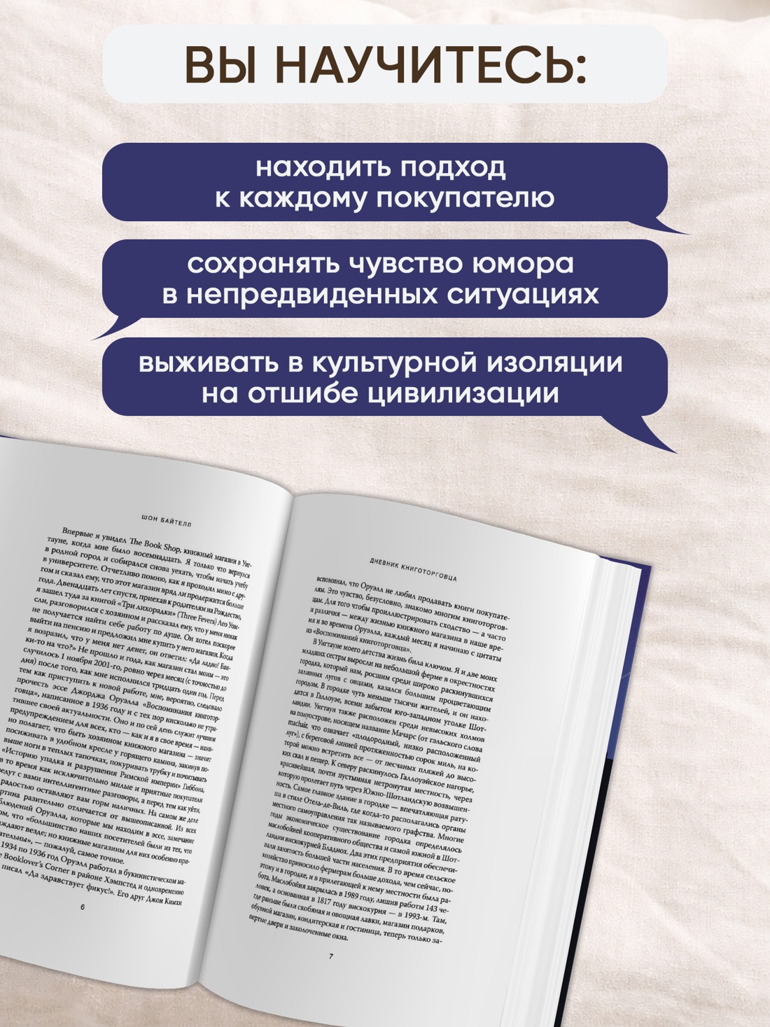Промо материал к книге "Дневник книготорговца" №1