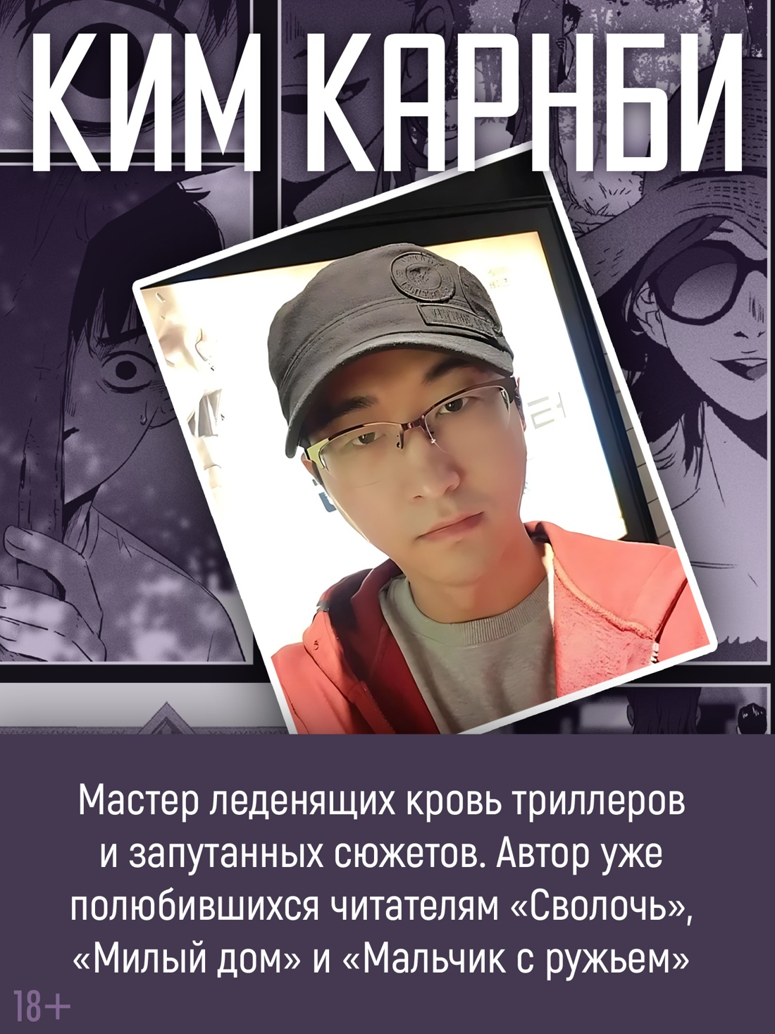 Промо материал к книге "Свинарник. Книга 1. Добро пожаловать в кошмар" №5