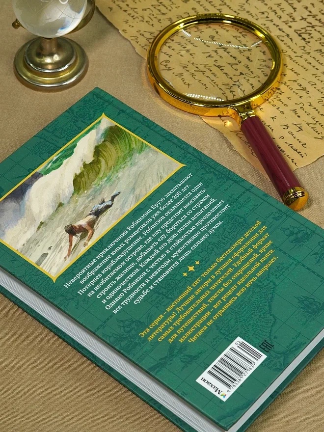 Промо материал к книге "Робинзон Крузо (илл. А. Иткина)" №17