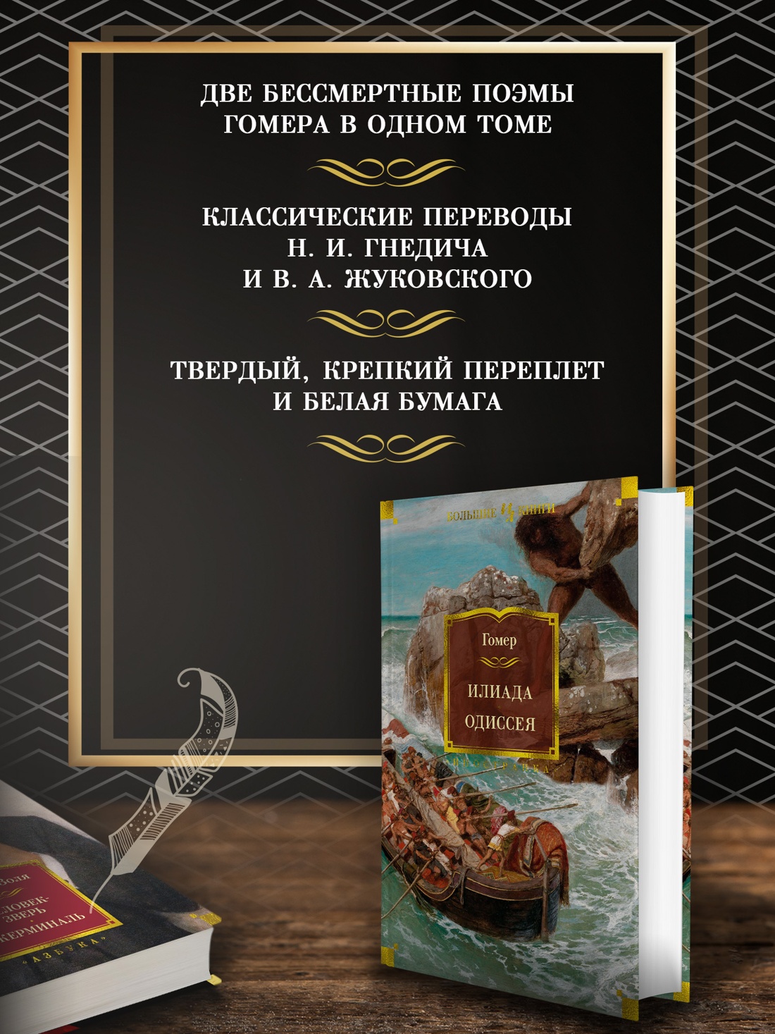 Промо материал к книге "Илиада. Одиссея (илл. Джон Флаксман и др.)" №1