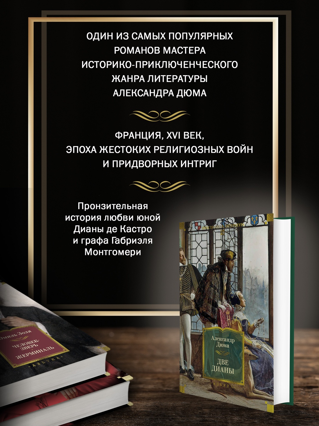 Промо материал к книге "Две Дианы (с иллюстрациями)" №1