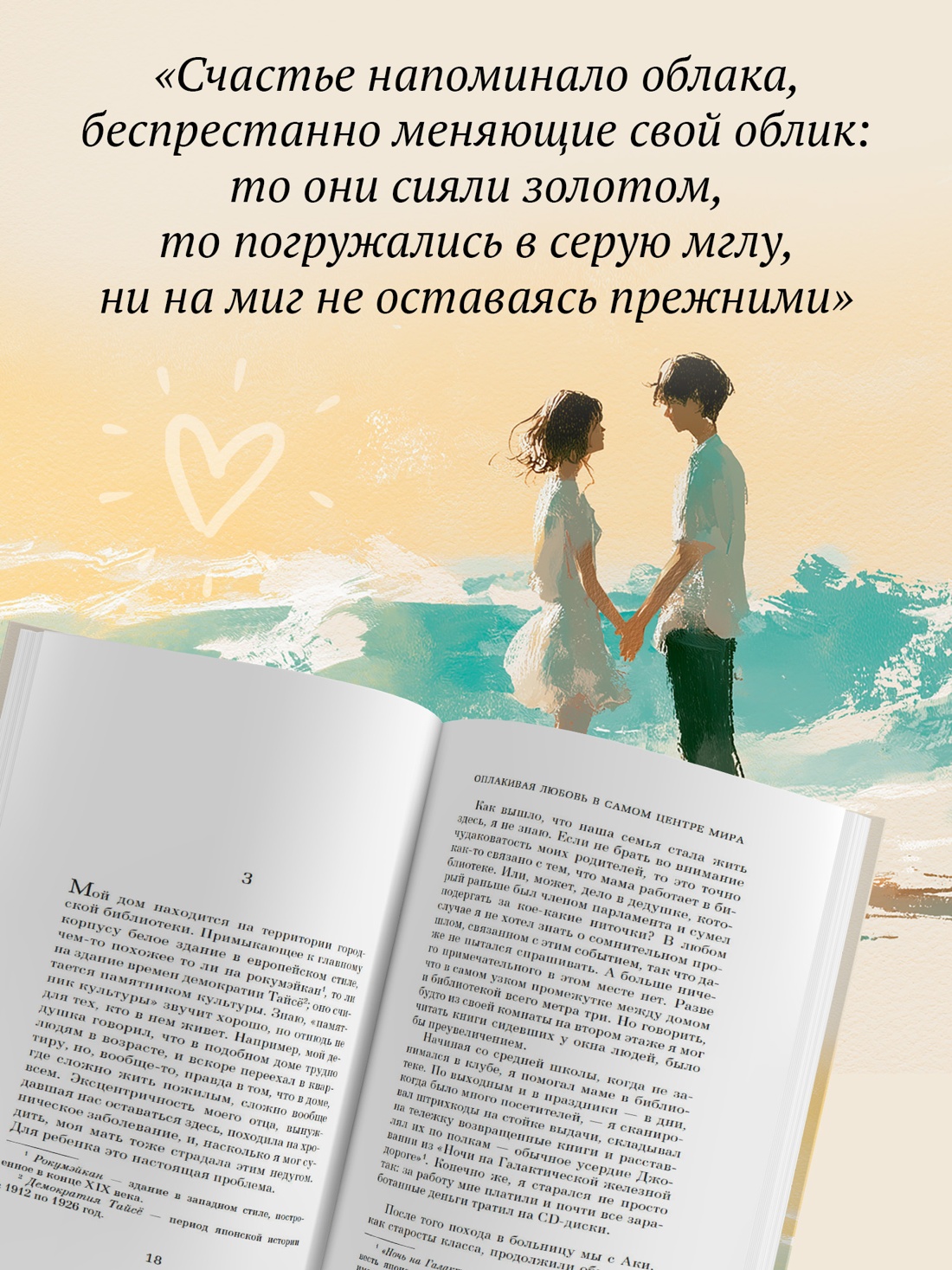 Промо материал к книге "Оплакивая любовь в самом центре мира" №3