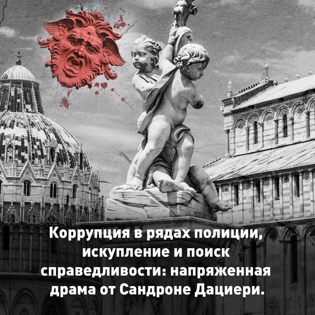 Промо материал к книге "Зло, которое творят люди (твердый)" №4