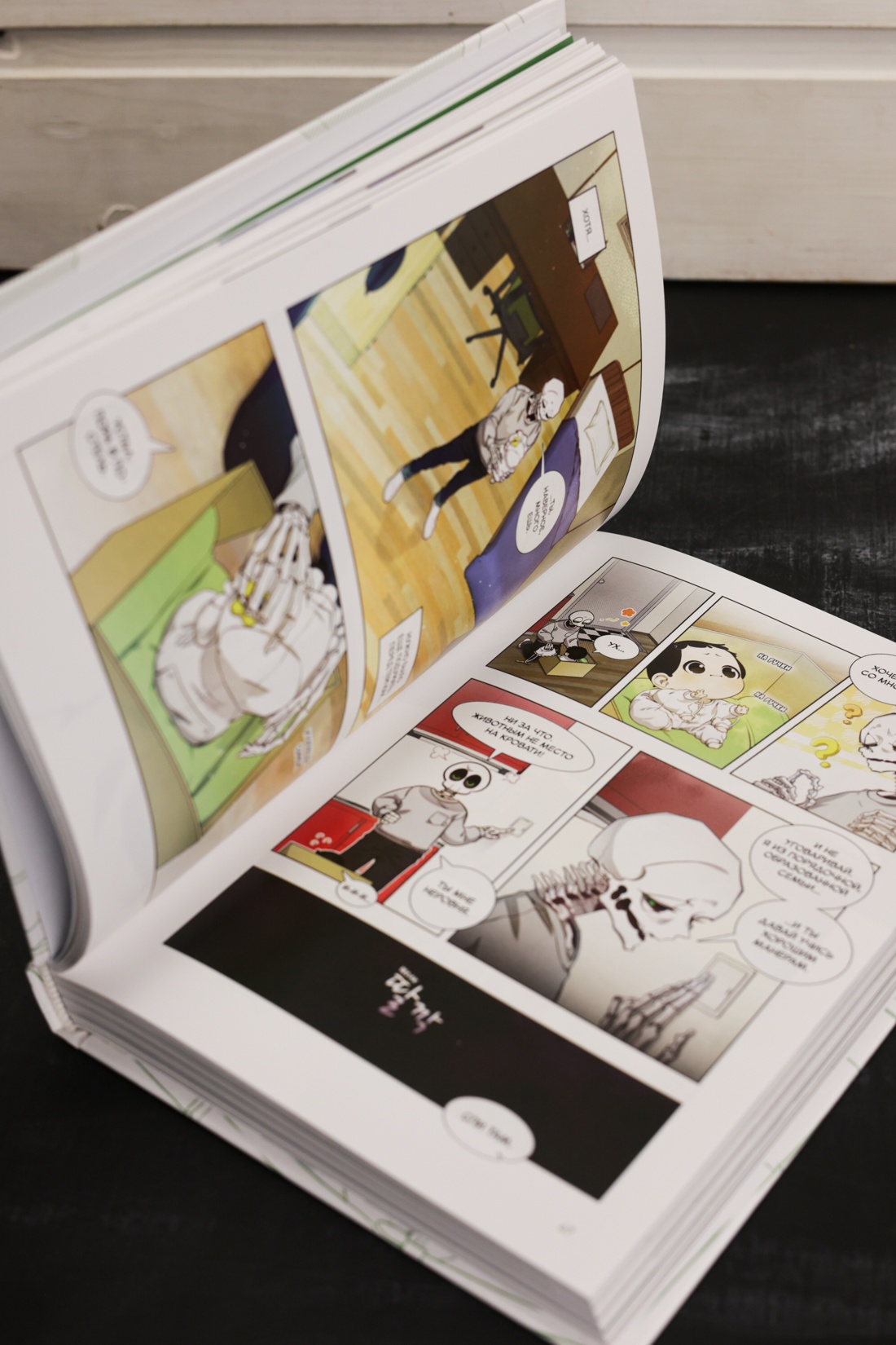 Промо материал к книге "Папочка-скелет. Книга 1" №10