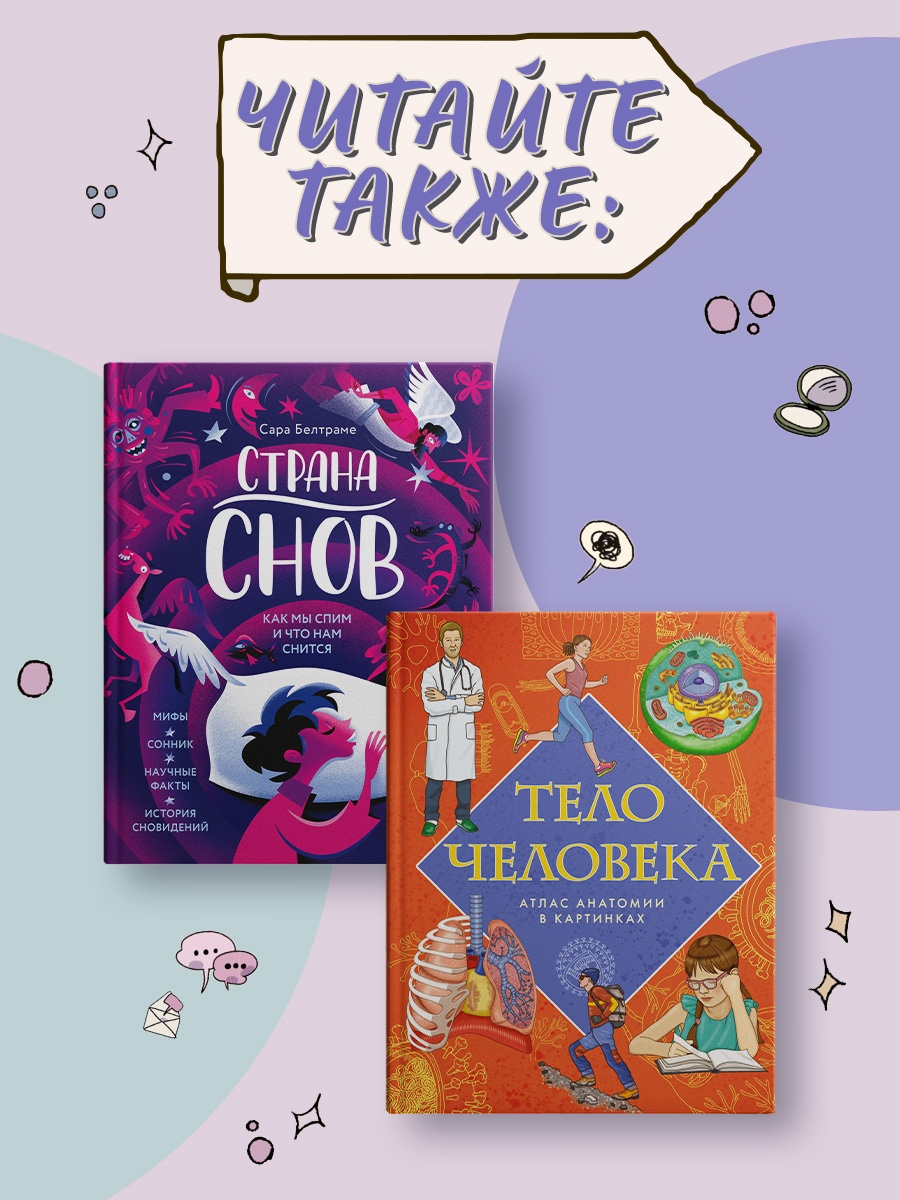 Промо материал к книге "Моё тело меняется. Путеводитель по пубертату для девочек и мальчиков" №2