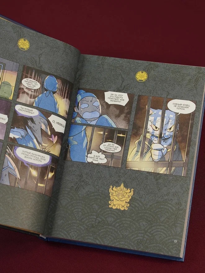 Промо материал к книге "Дневник Палаты по уголовным делам. Том 1" №8