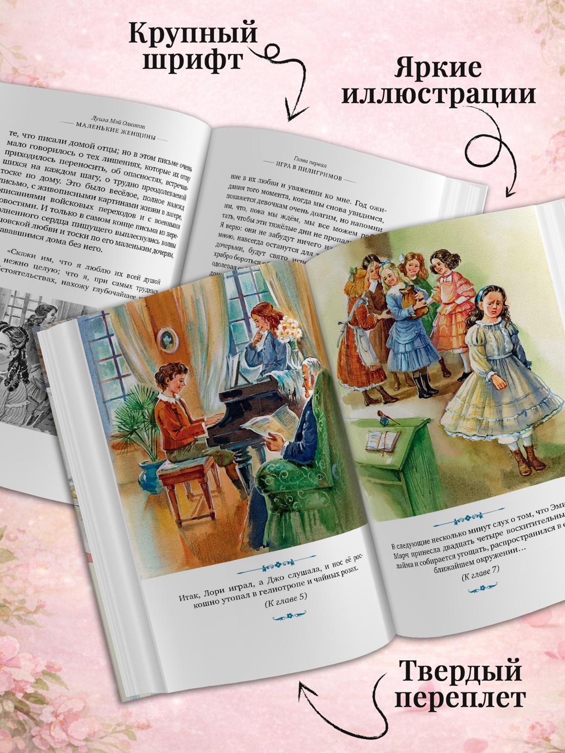 Промо материал к книге "Маленькие женщины (Изящные истории)" №1