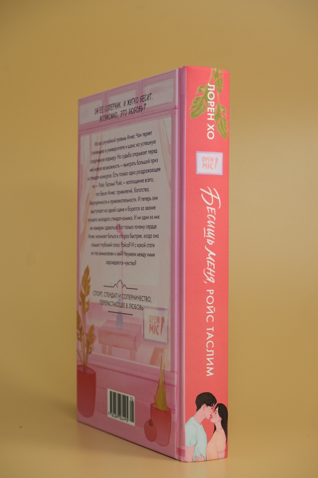 Промо материал к книге "Бесишь меня, Ройс Таслим" №5