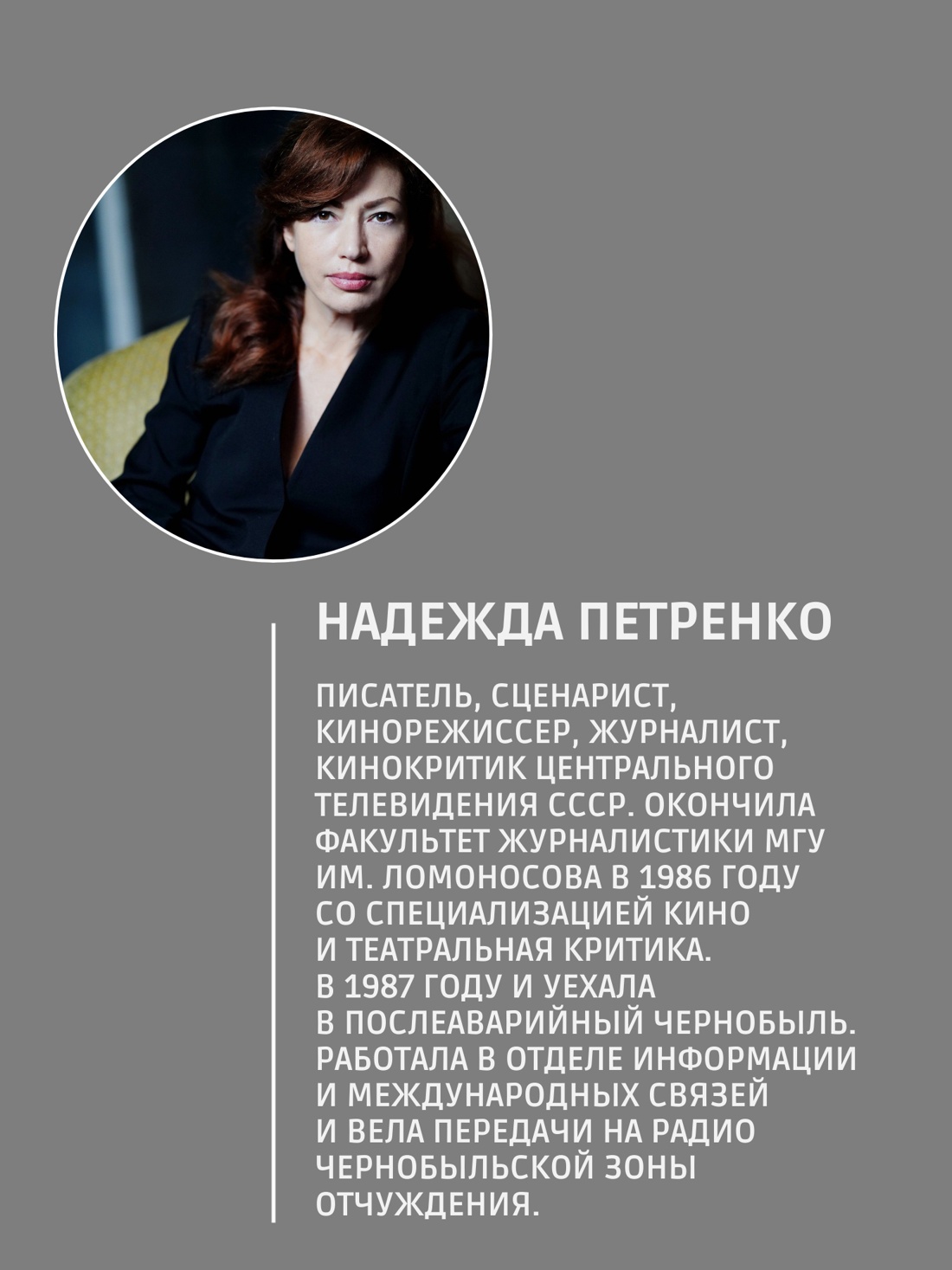 Промо материал к книге "Чернобыль, любовь моя" №3