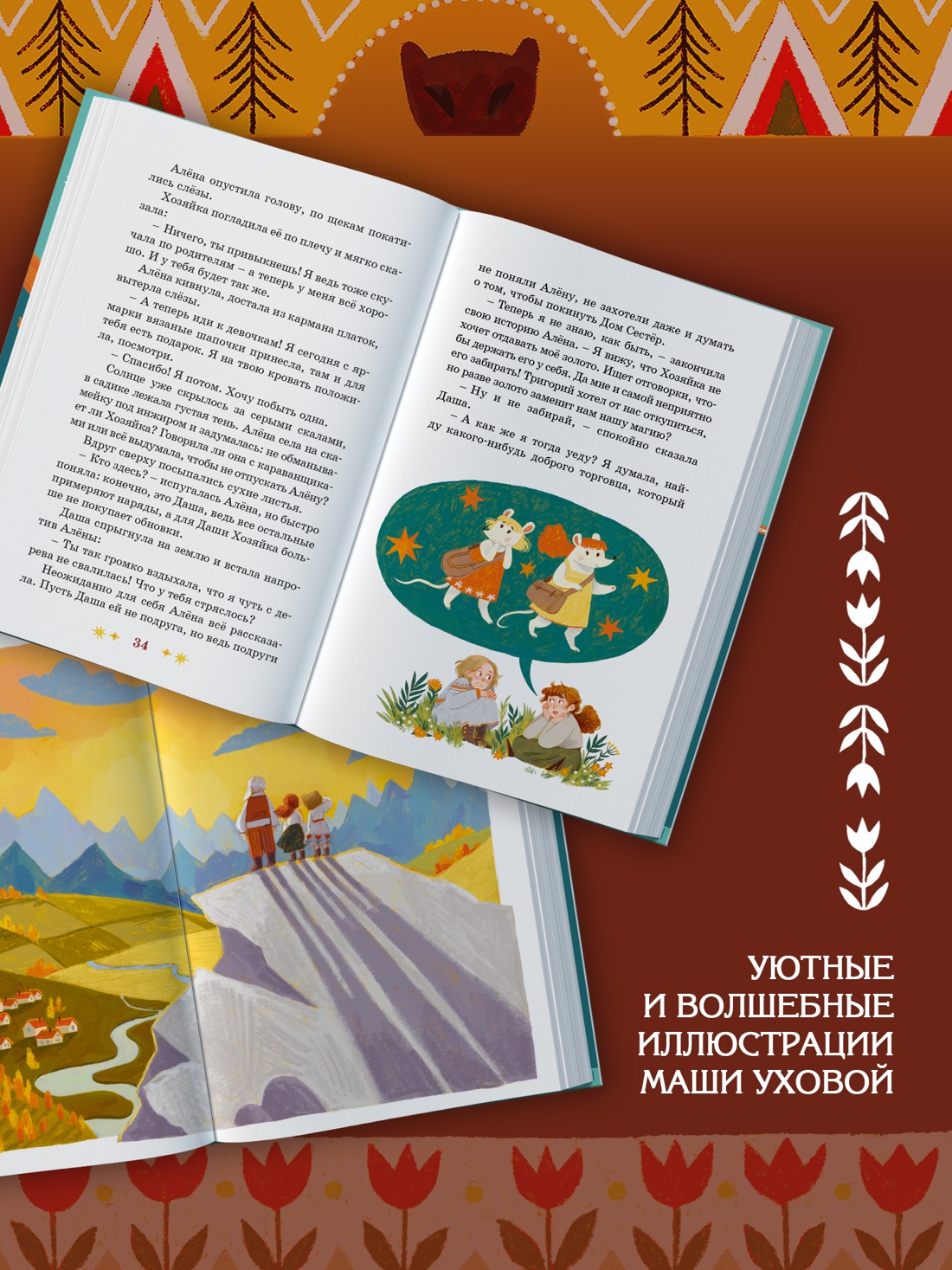 Промо материал к книге "Через Ничейную равнину" №2