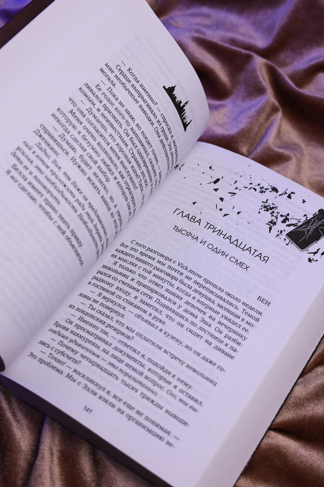 Промо материал к книге "Невольница. Книга 1.5" №9
