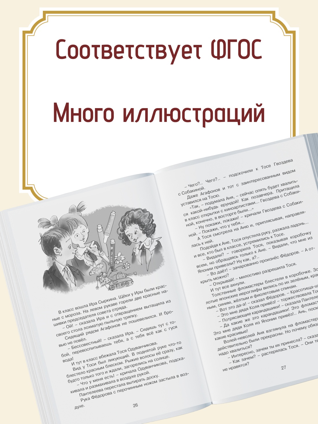Промо материал к книге "Тройка с минусом, или Происшествие в 5 "А"" №1