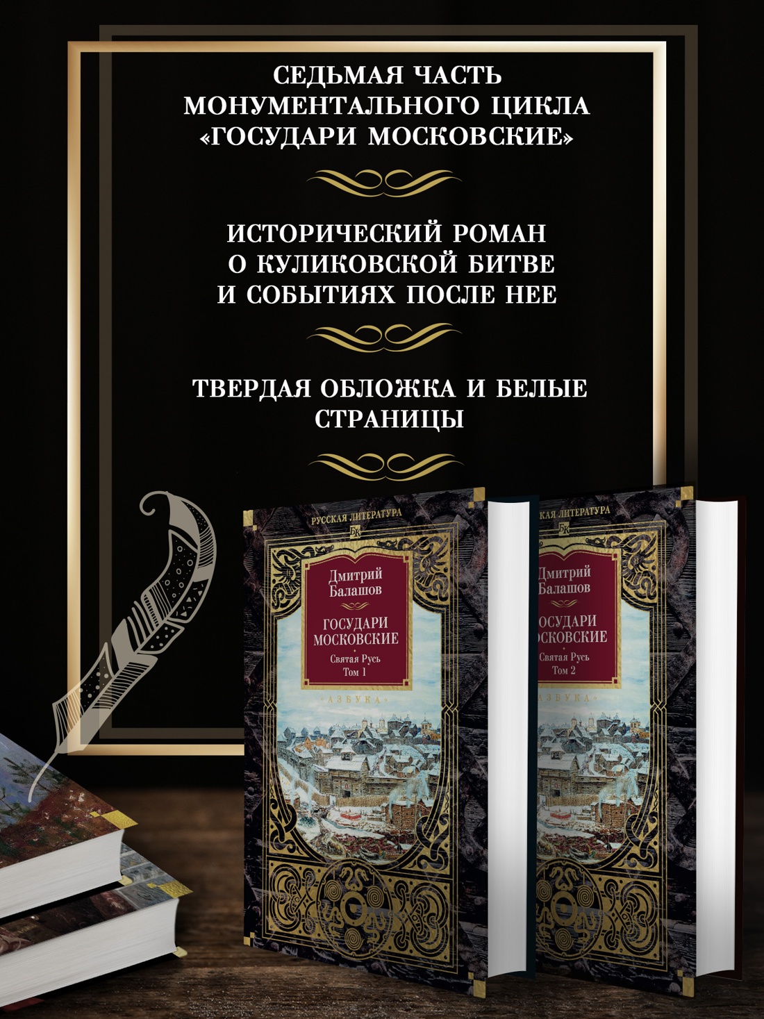 Промо материал к книге "Государи Московские. Святая Русь (комплект в 2-х томах)" №1