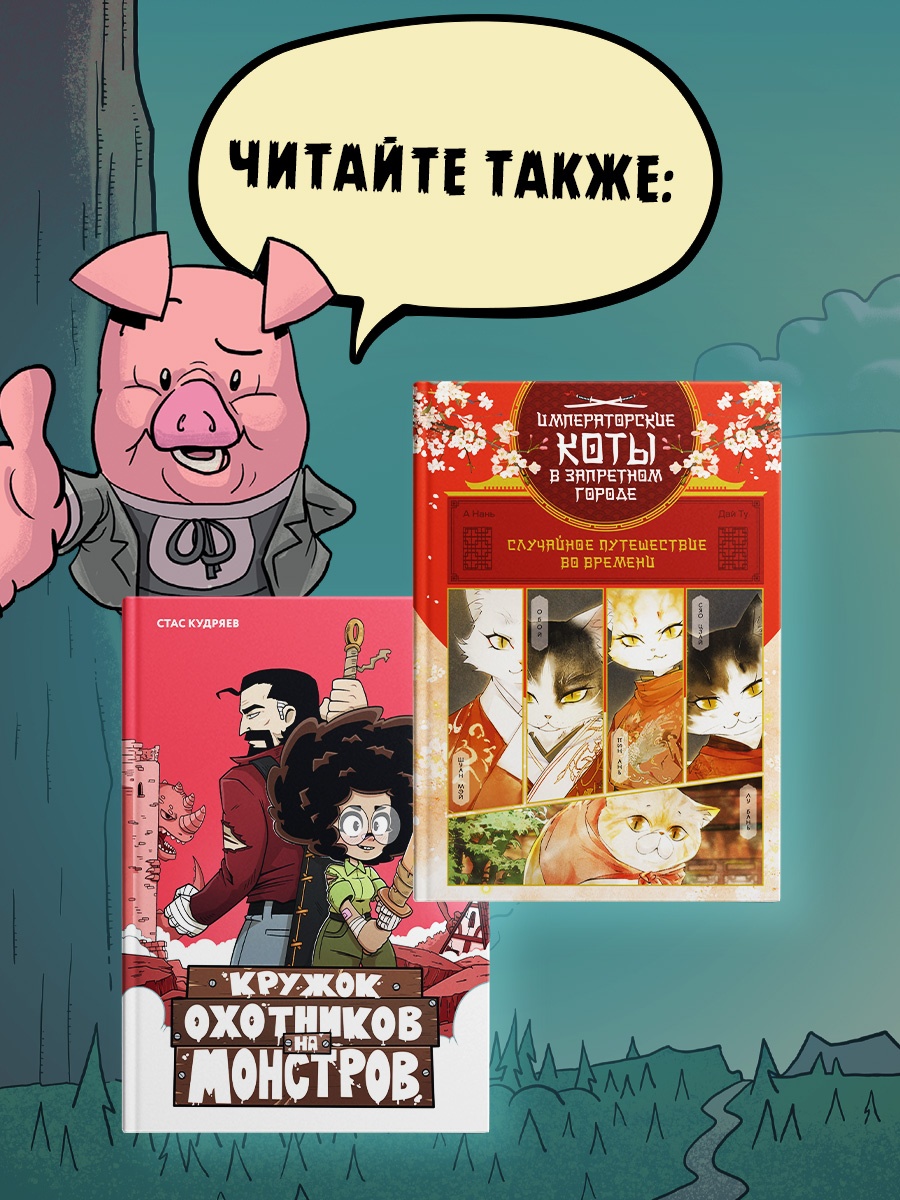 Промо материал к книге "Хрю Хельсинг. Охотник на вампиров" №4