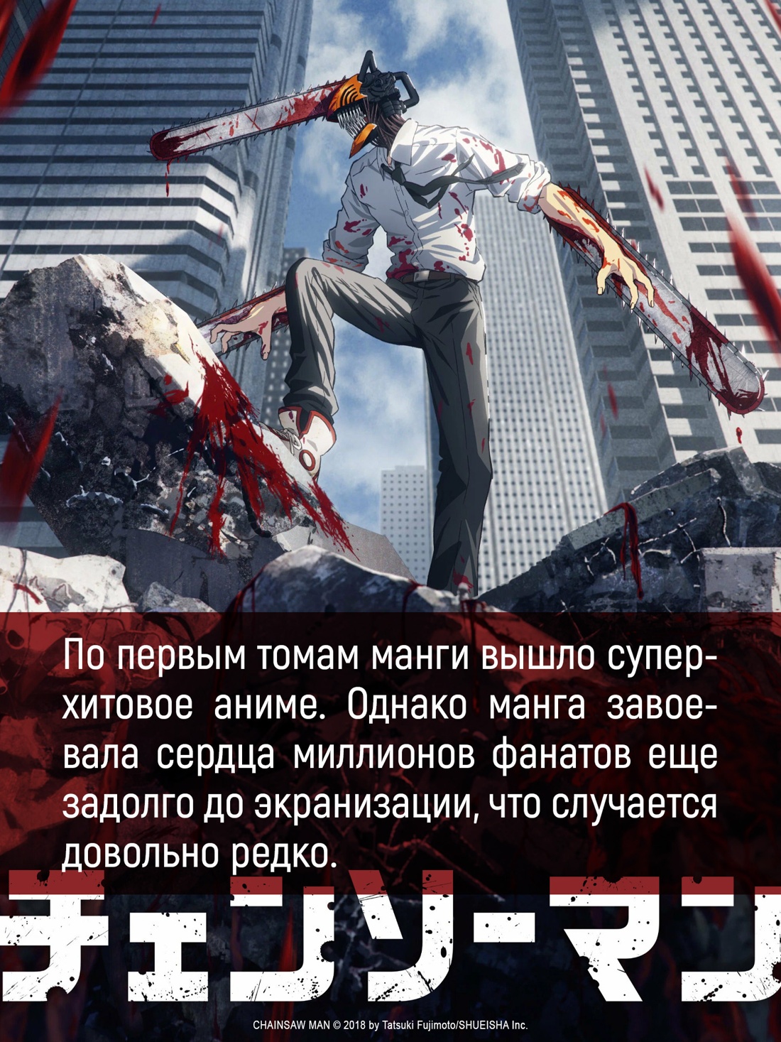 Промо материал к книге "Человек-бензопила. Книга 15. Два ребенка" №3