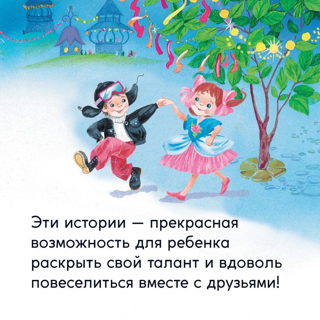 Промо материал к книге "Носов. Большой подарок Незнайки. Комплект из 2-х книг" №4