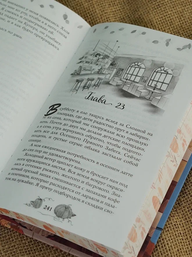 Промо материал к книге "Любовь и пряный латте" №9