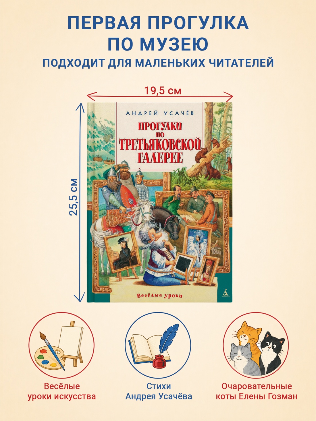 Промо материал к книге "Прогулки по Третьяковской галерее" №1