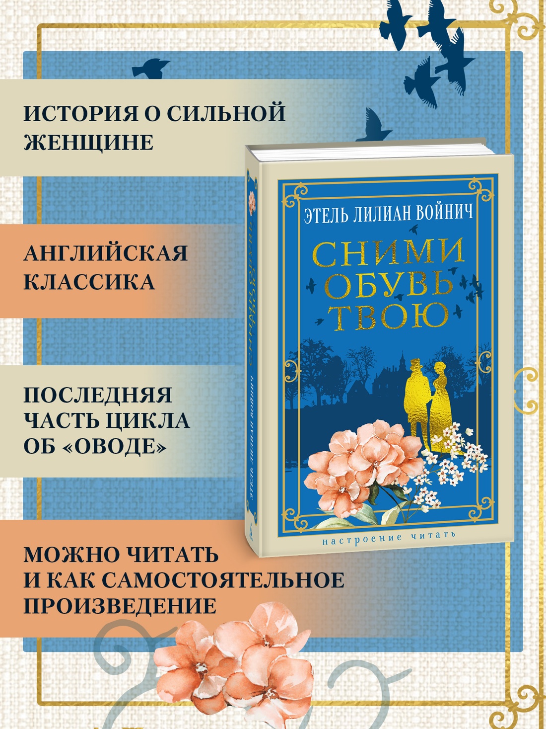 Промо материал к книге "Сними обувь твою" №1