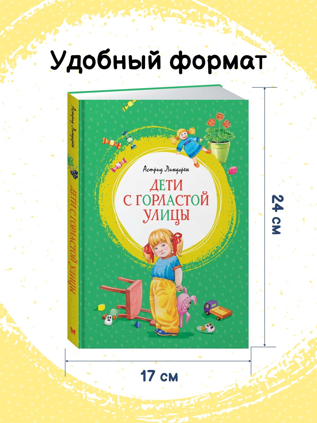 Промо материал к книге "Дети с Горластой улицы" №0