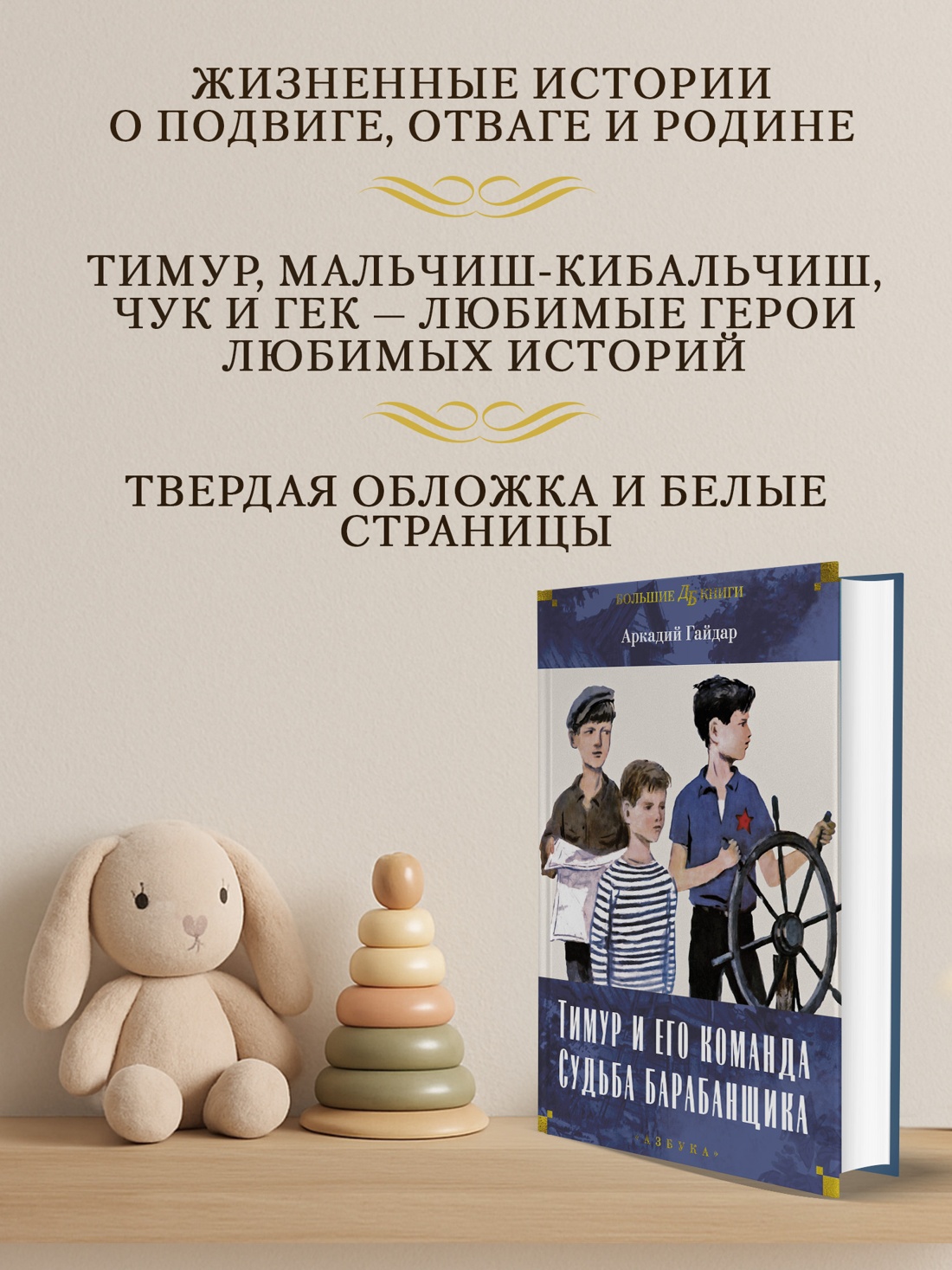 Промо материал к книге "Тимур и его команда. Судьба барабанщика" №1