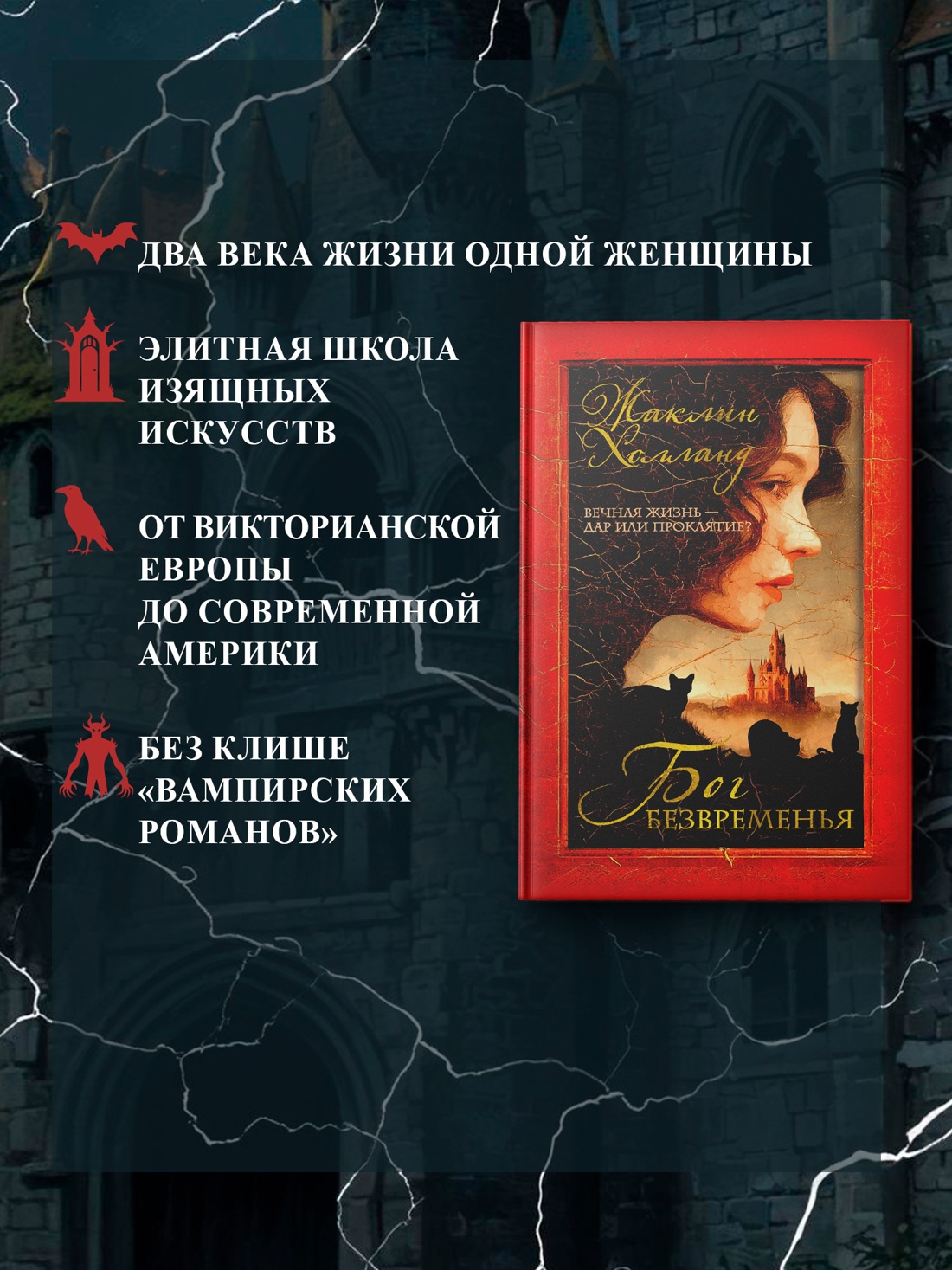 Промо материал к книге "Бог безвременья" №0