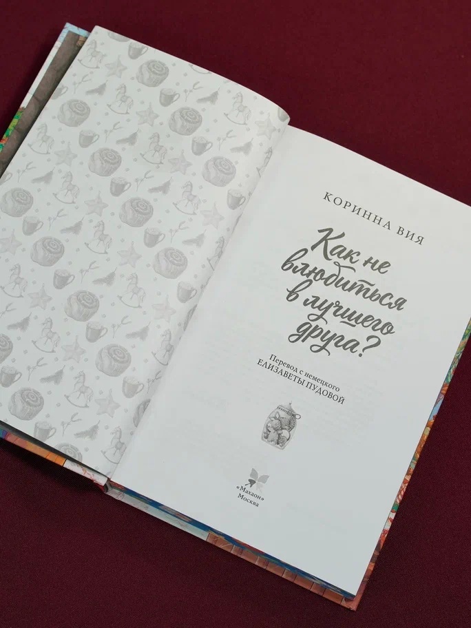 Промо материал к книге "Как не влюбиться в лучшего друга?" №3