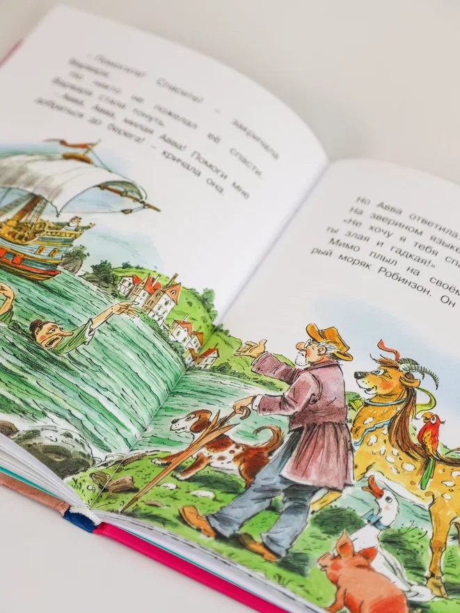 Промо материал к книге "Доктор Айболит (илл. Челака) (твердый)" №7