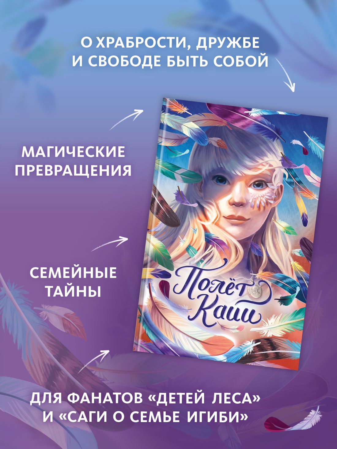 Промо материал к книге "Девочка-птица" №0