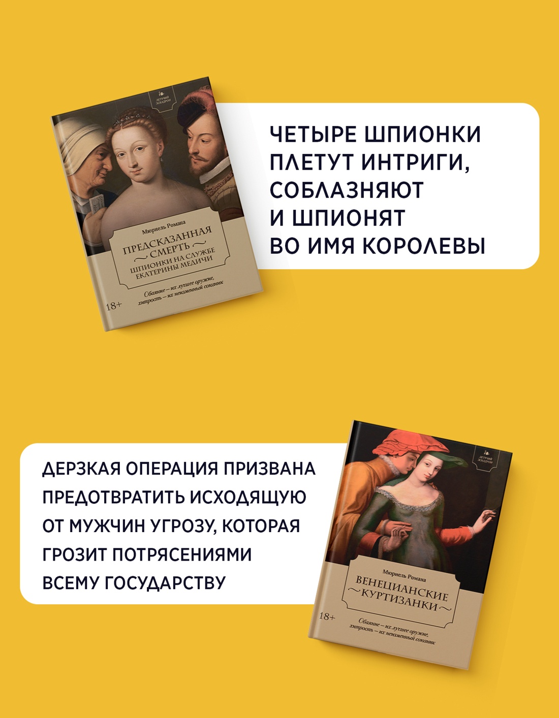 Промо материал к книге "Тайная служба Медичи. Сборный комплект из 2-х книг с шоппером" №2