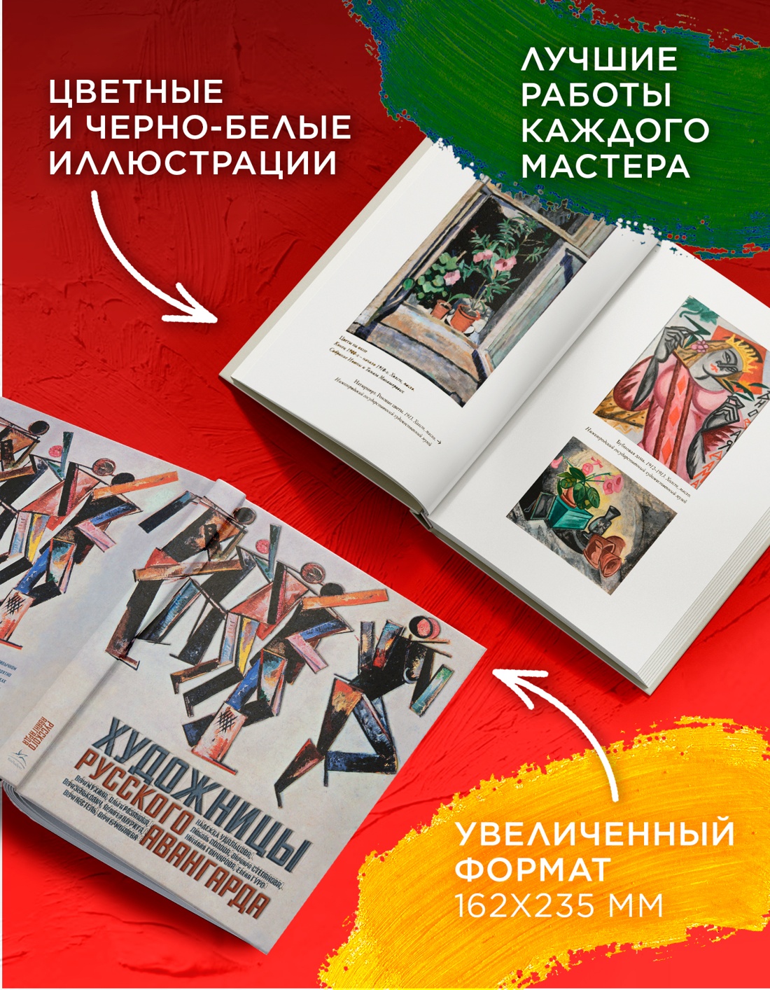 Промо материал к книге "Художницы русского авангарда" №2