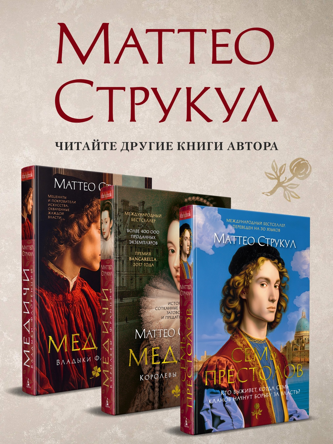 Промо материал к книге "Семь престолов" №4