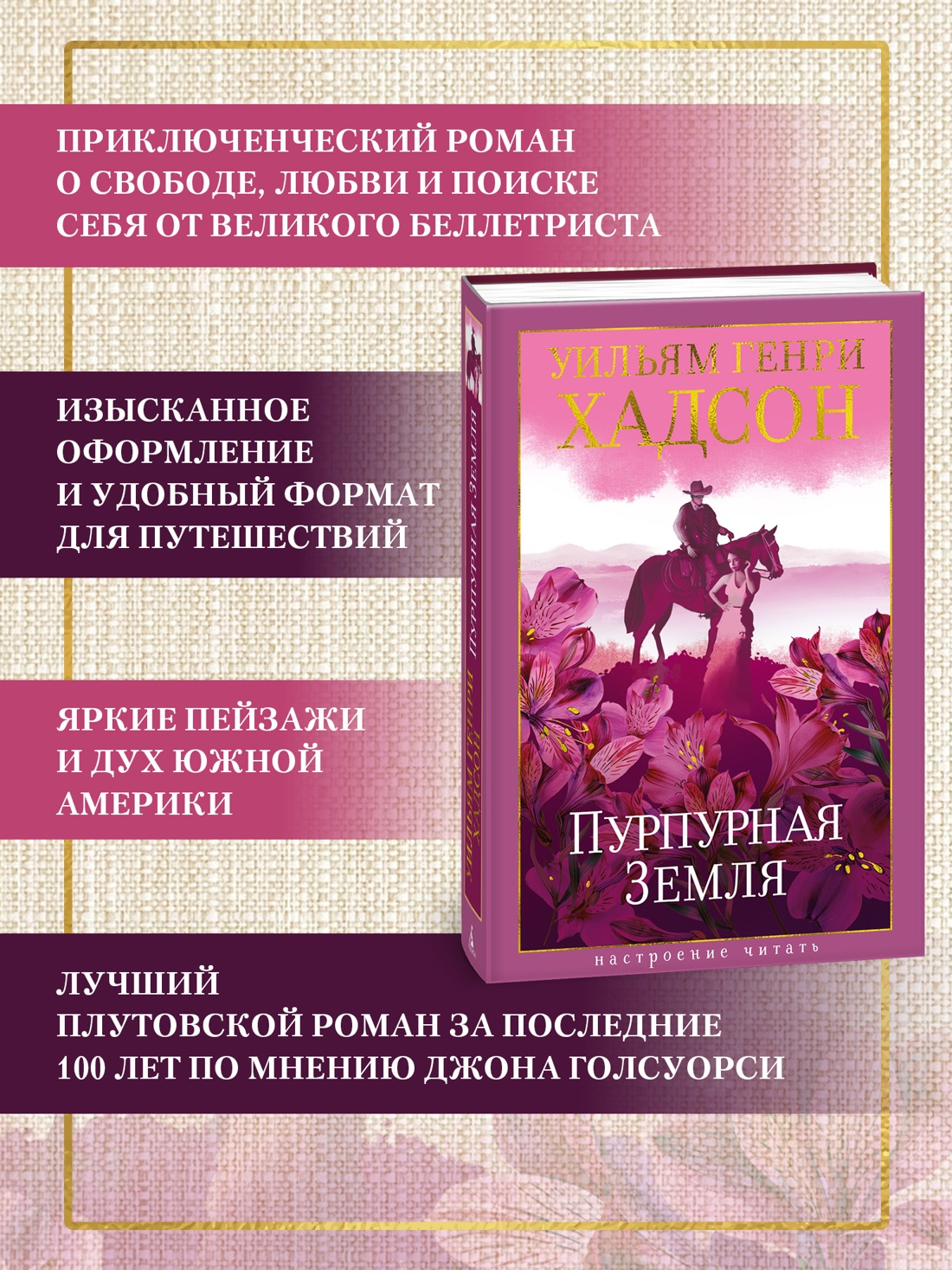 Промо материал к книге "Пурпурная Земля" №1