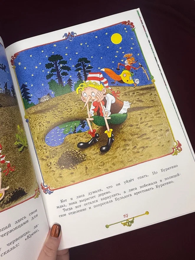 Промо материал к книге "Приключения Буратино, или Золотой ключик (илл. Огородникова)" №11