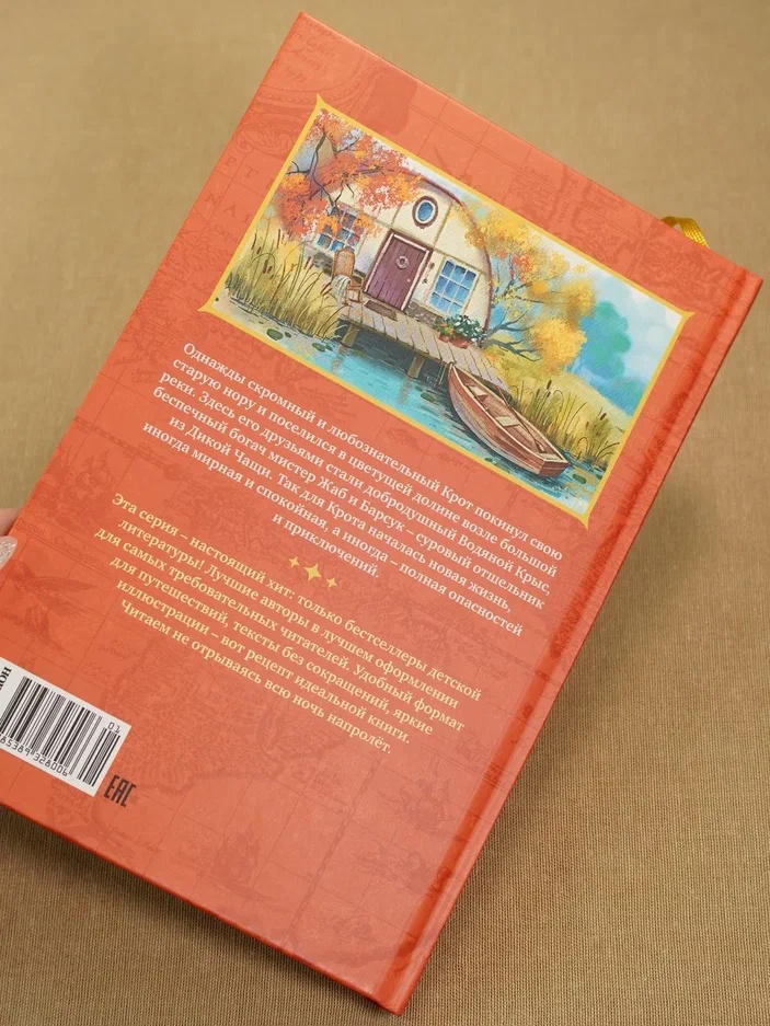 Промо материал к книге "Ветер в ивах (илл. Елена Соловьева и др.)" №13