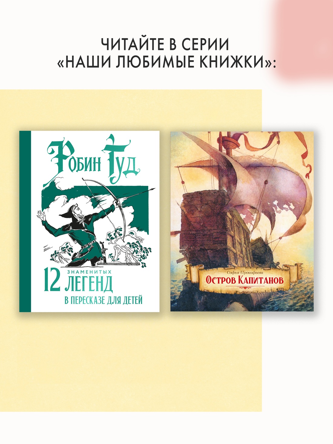 Промо материал к книге "Все приключения жёлтого чемоданчика" №3