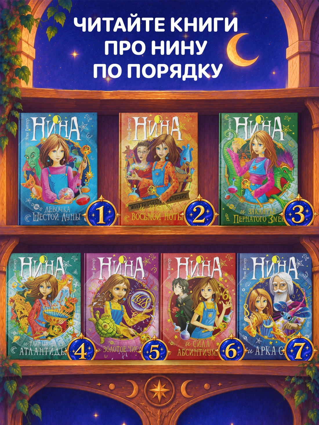 Промо материал к книге "Нина и Тайный глаз Атлантиды" №4