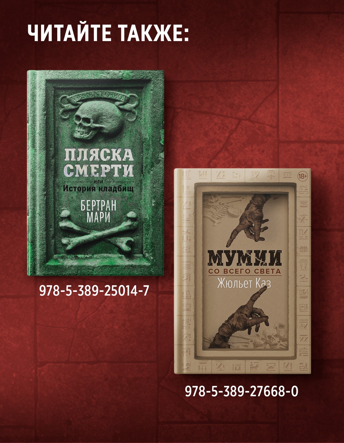 Промо материал к книге "Погребальные ритуалы. Сквозь пространство и время" №4