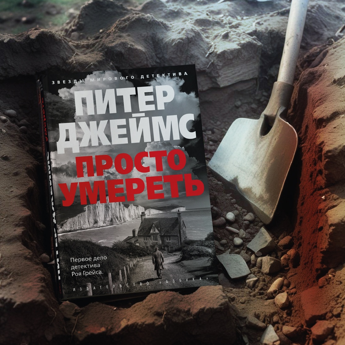 Промо материал к книге "Просто умереть" №8