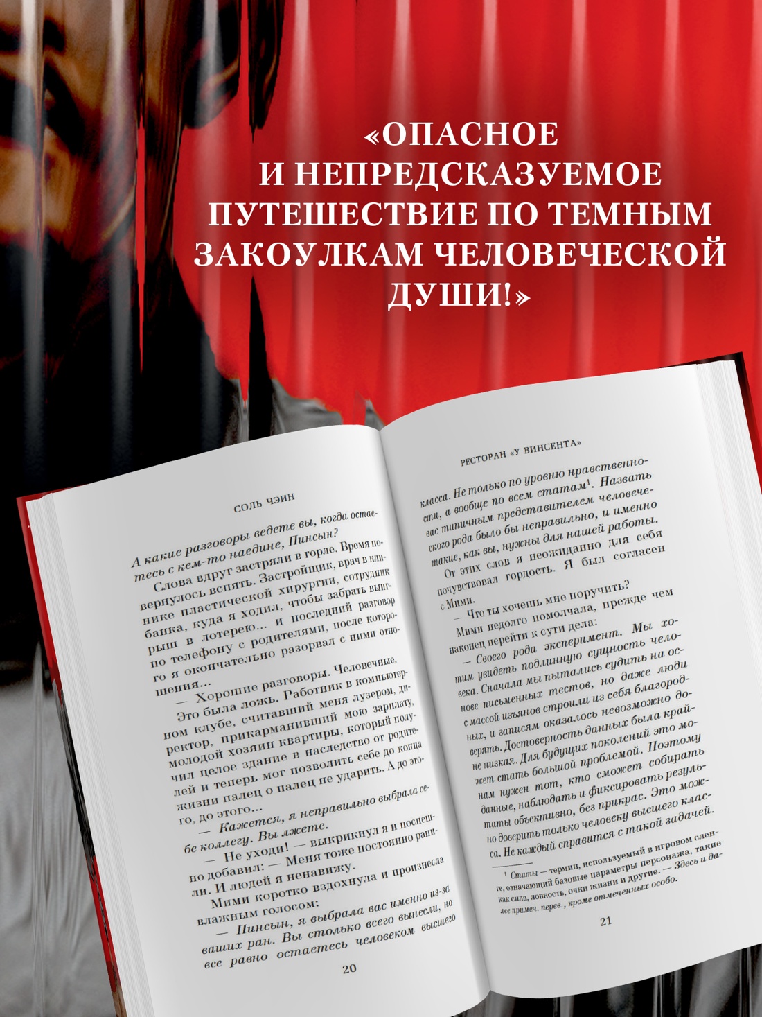 Промо материал к книге "Ресторан «У Винсента»" №2