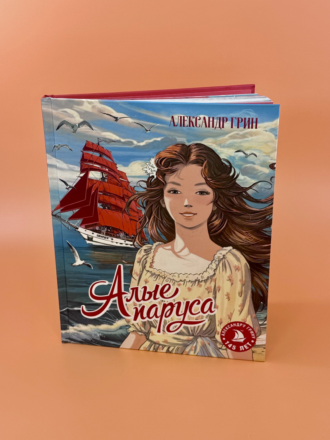 Промо материал к книге "Алые паруса (илл. Елена Белоусова и др.)" №4