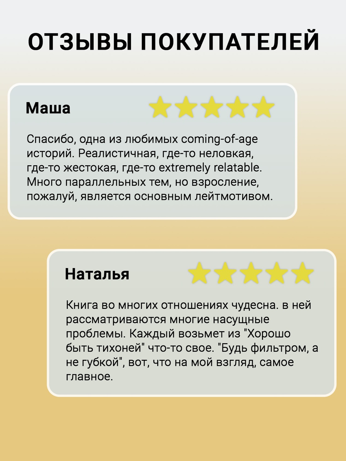 Промо материал к книге "Хорошо быть тихоней (твердый)" №1