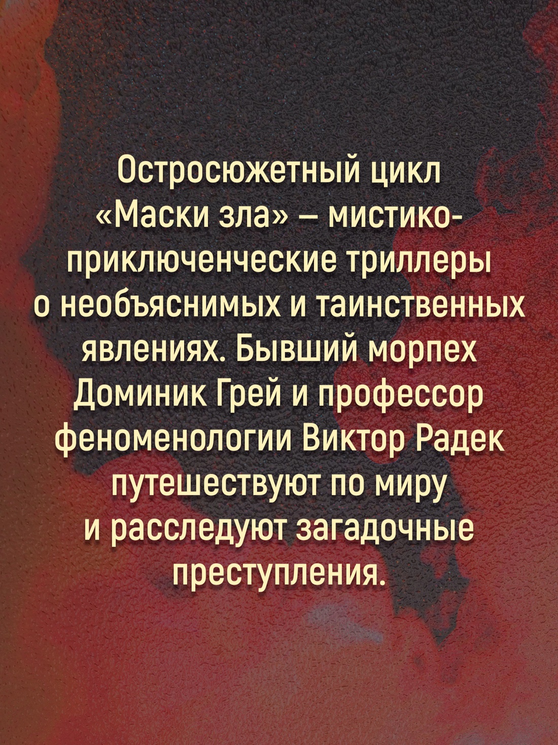 Промо материал к книге "Заклинатель" №2